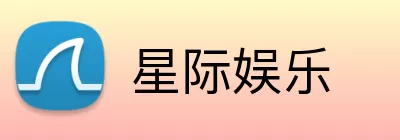 星际娱乐 Logo